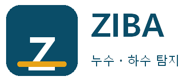 ZIBA 누수ㆍ하수 탐지 어방